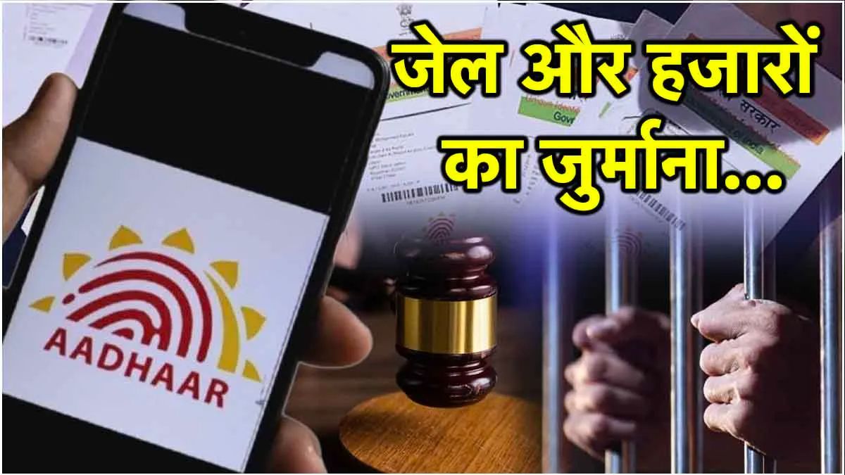 Aadhar Card Rules Compressed