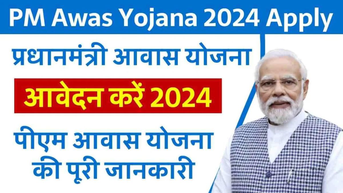 PM Awas Yojana PM Awas Yojana