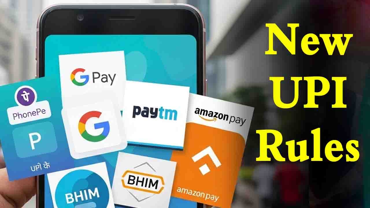 1 अगस्त से UPI के नए नियम