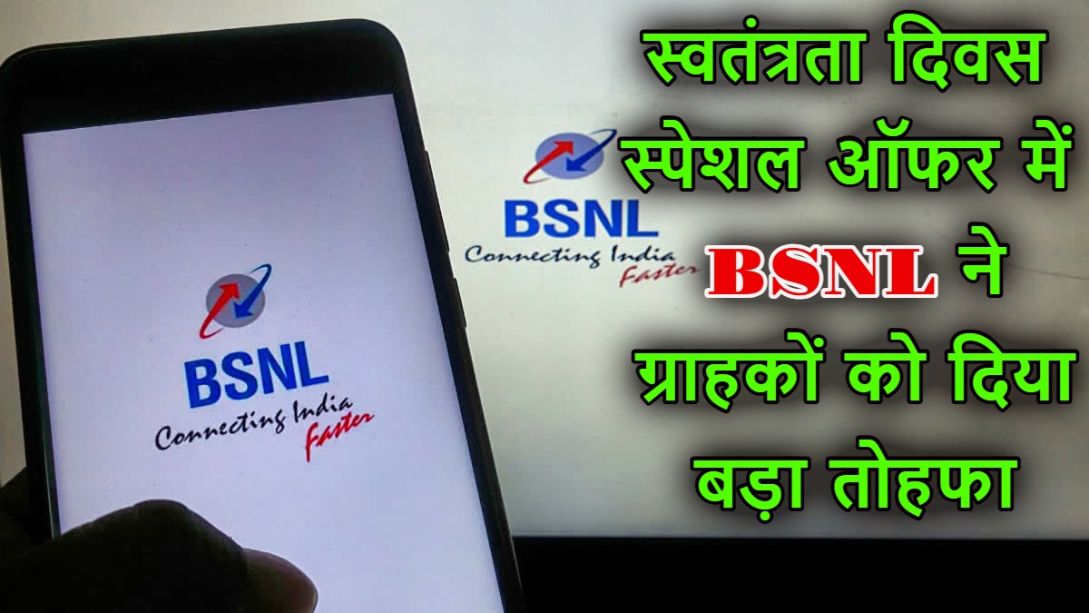BSNL 1 Rupaye Freedom Plan