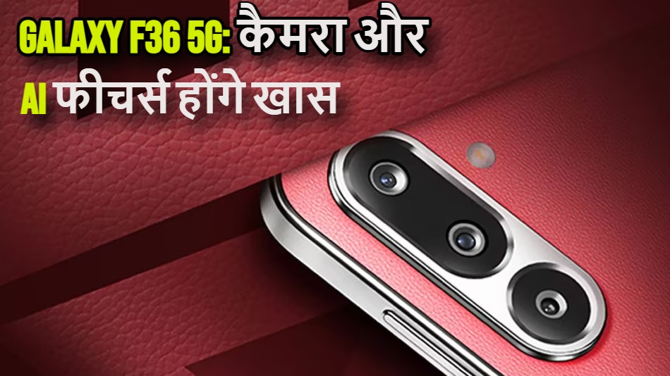 Samsung Galaxy F36 5G