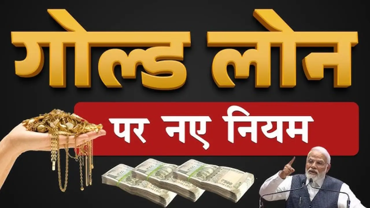 Gold Loan
