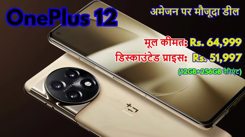 OnePlus 12