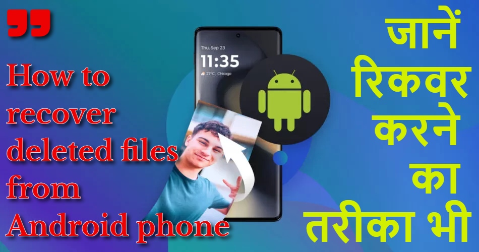 Recover Deleted Files