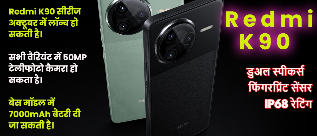 Redmi K90