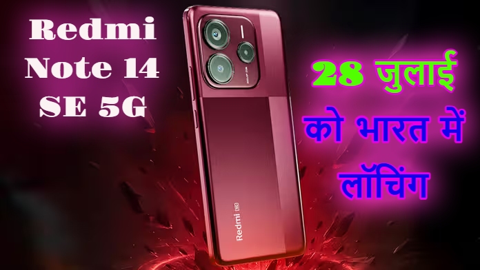 Redmi Note 14 SE 5G