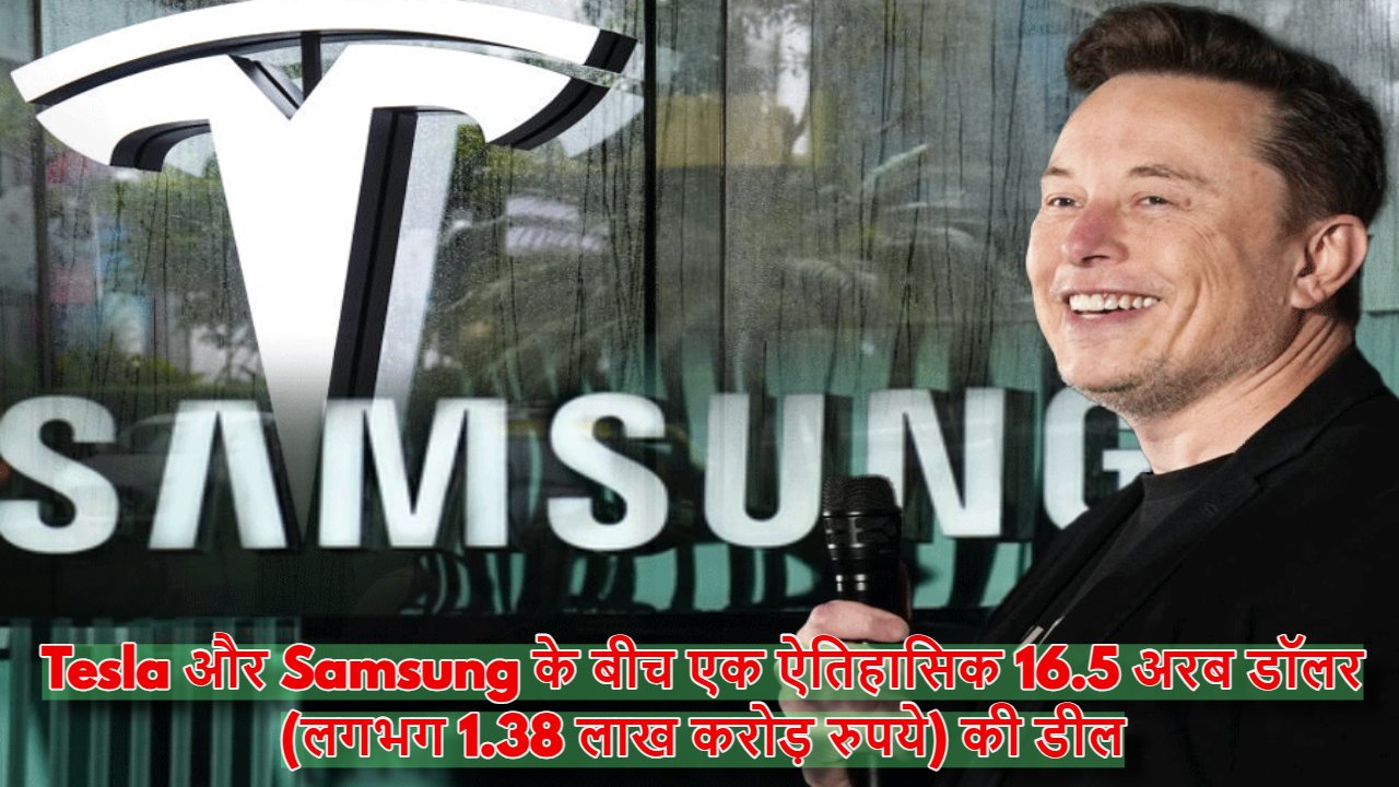 Tesla And Samsung Deal