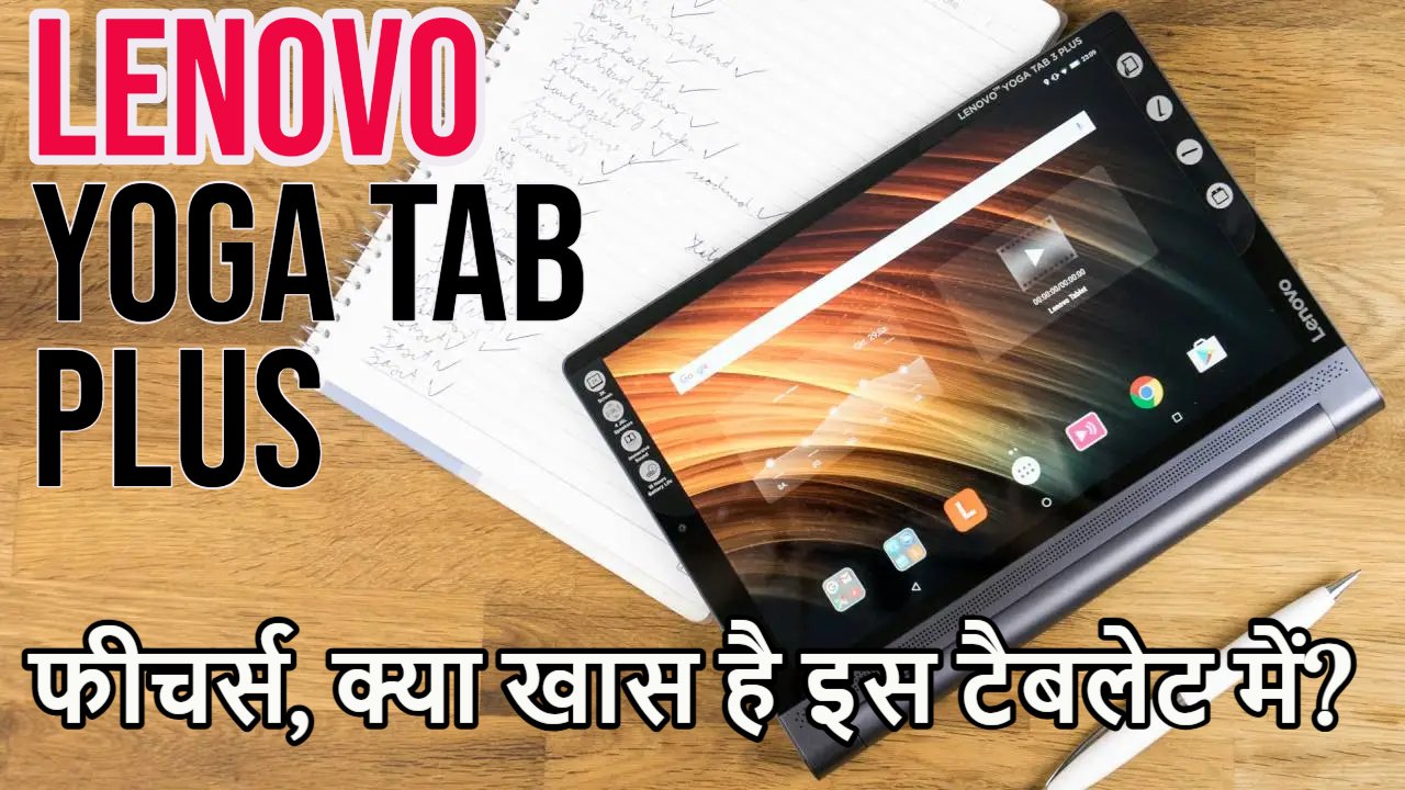 Yoga Tab Plus 1 Yoga Tab Plus 1