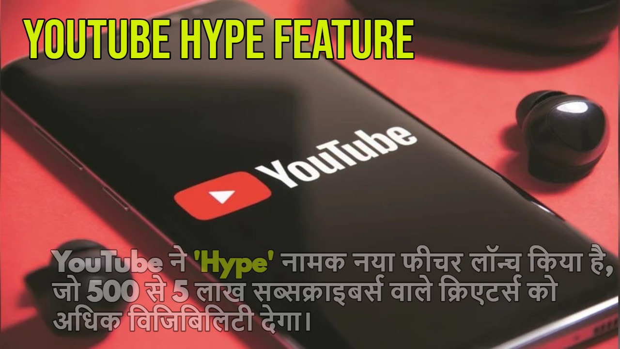YouTube Hype Feature