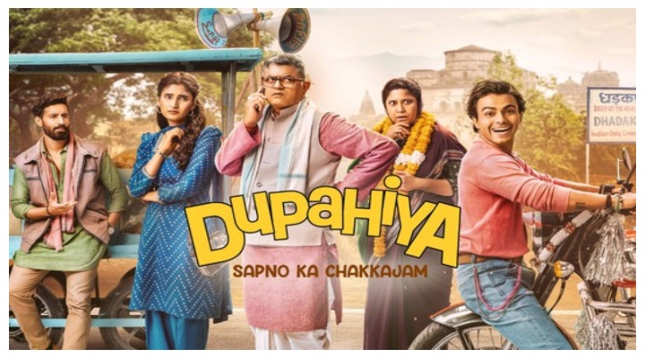 Dupahiya Dupahiya